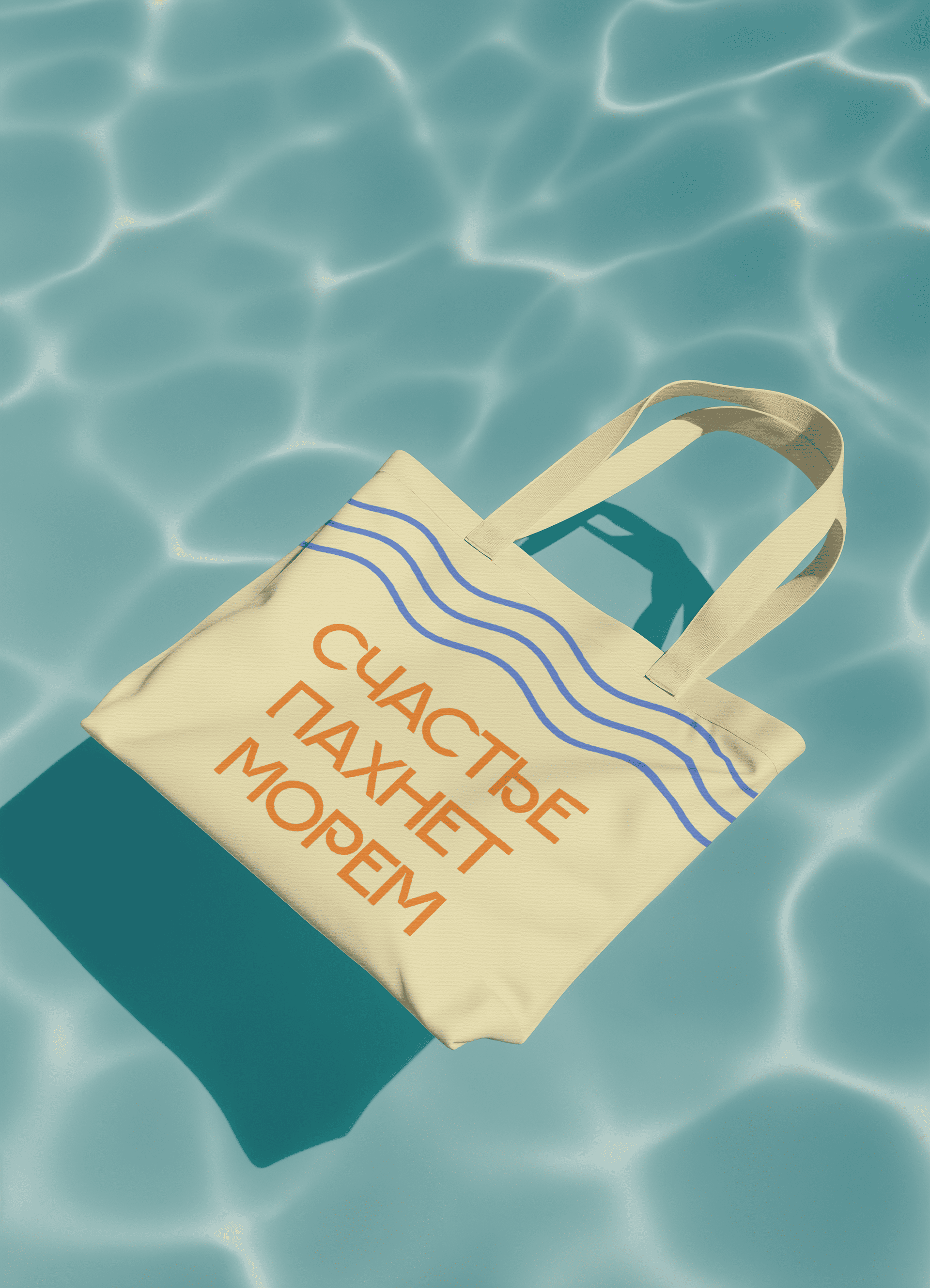 Фирменный shopper «Сделано в Анапе»