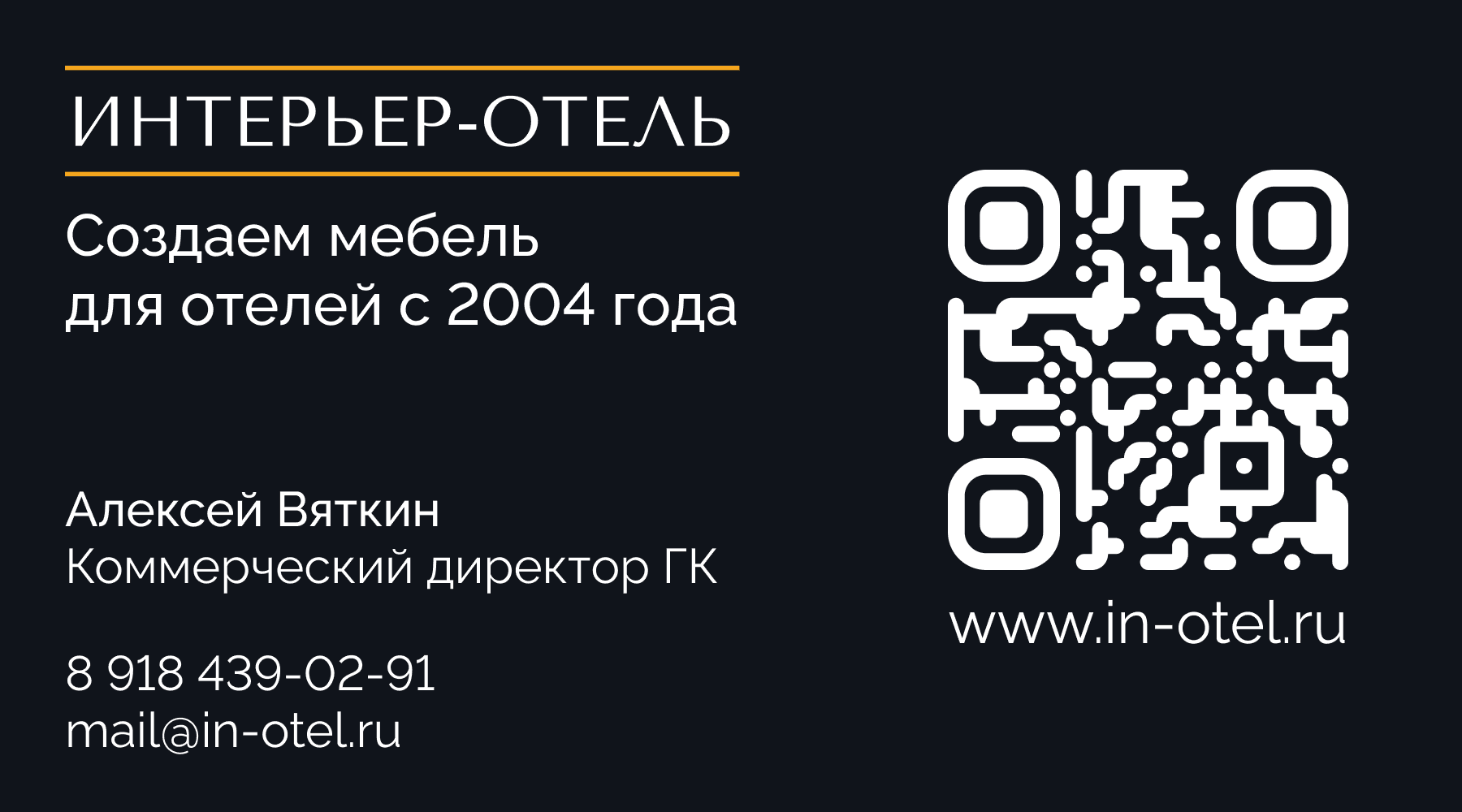Оборотная сторона визитной карточки Интерьер-Отель