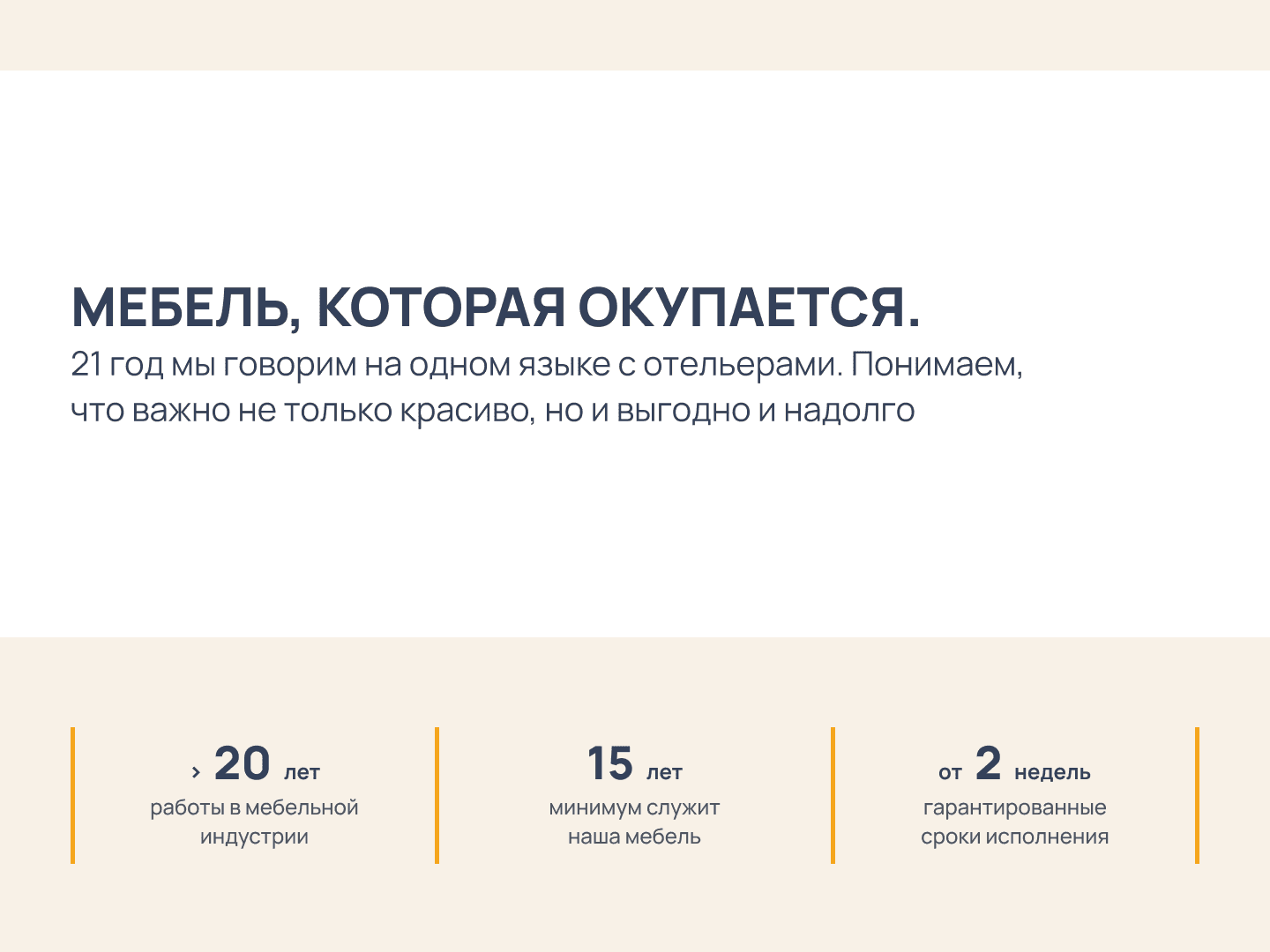 Слайд с коммерческим позиционированием Интерьер-Отель