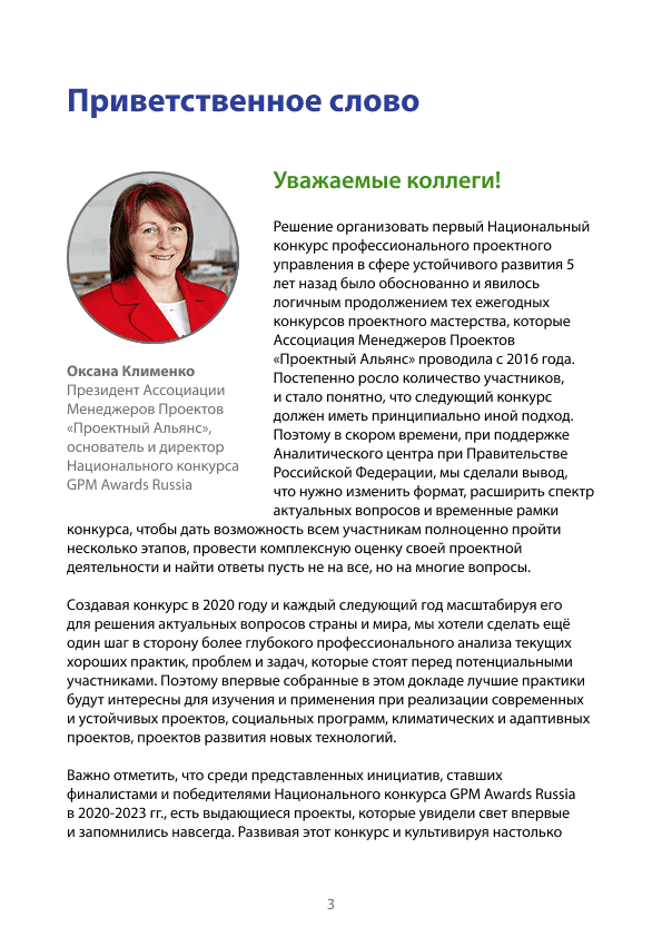 Приветственная страница доклада