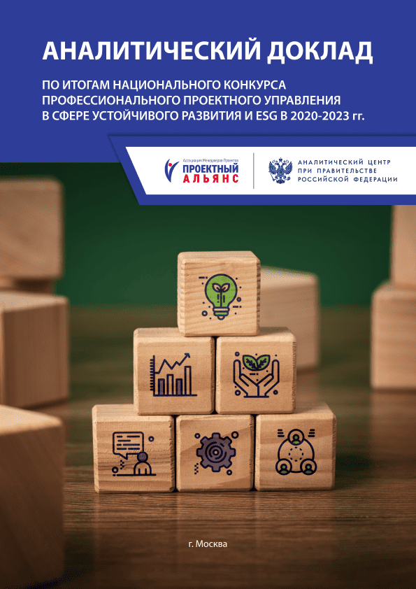 Финальная обложка аналитического доклада